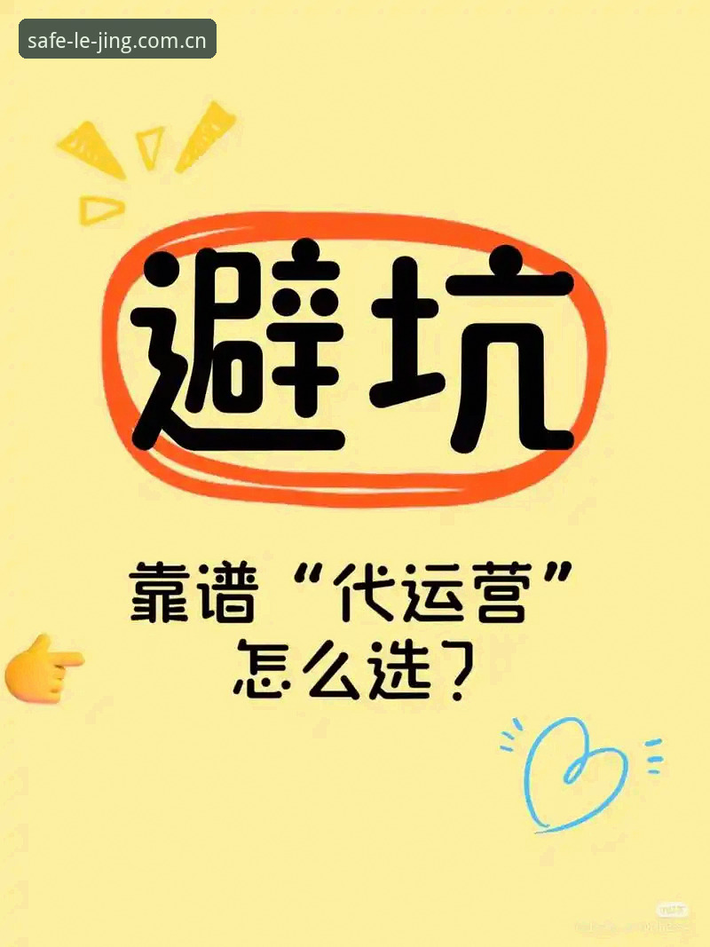 深度揭秘：乐竞靠谱吗？新手必看的避坑指南与真实体验